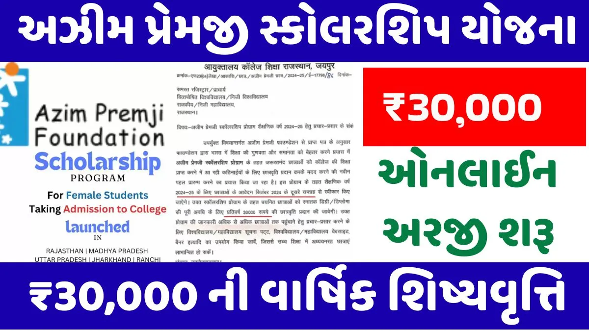 Azim Premji Scholarship 2025