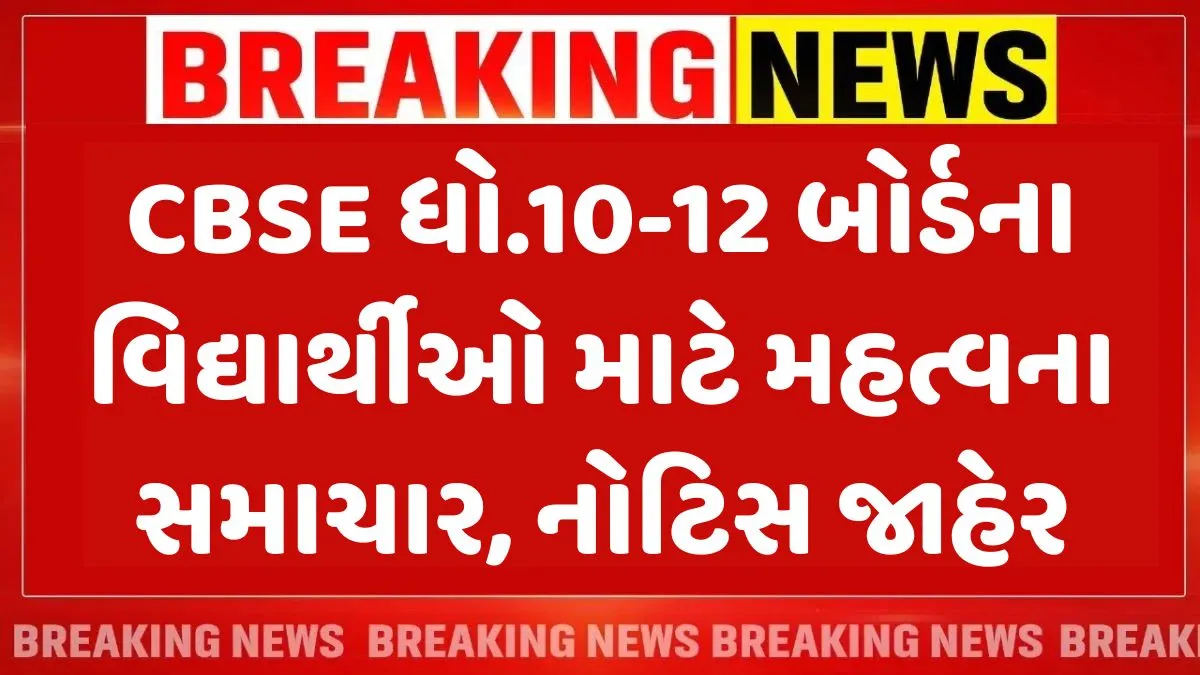 CBSE Board New Rules