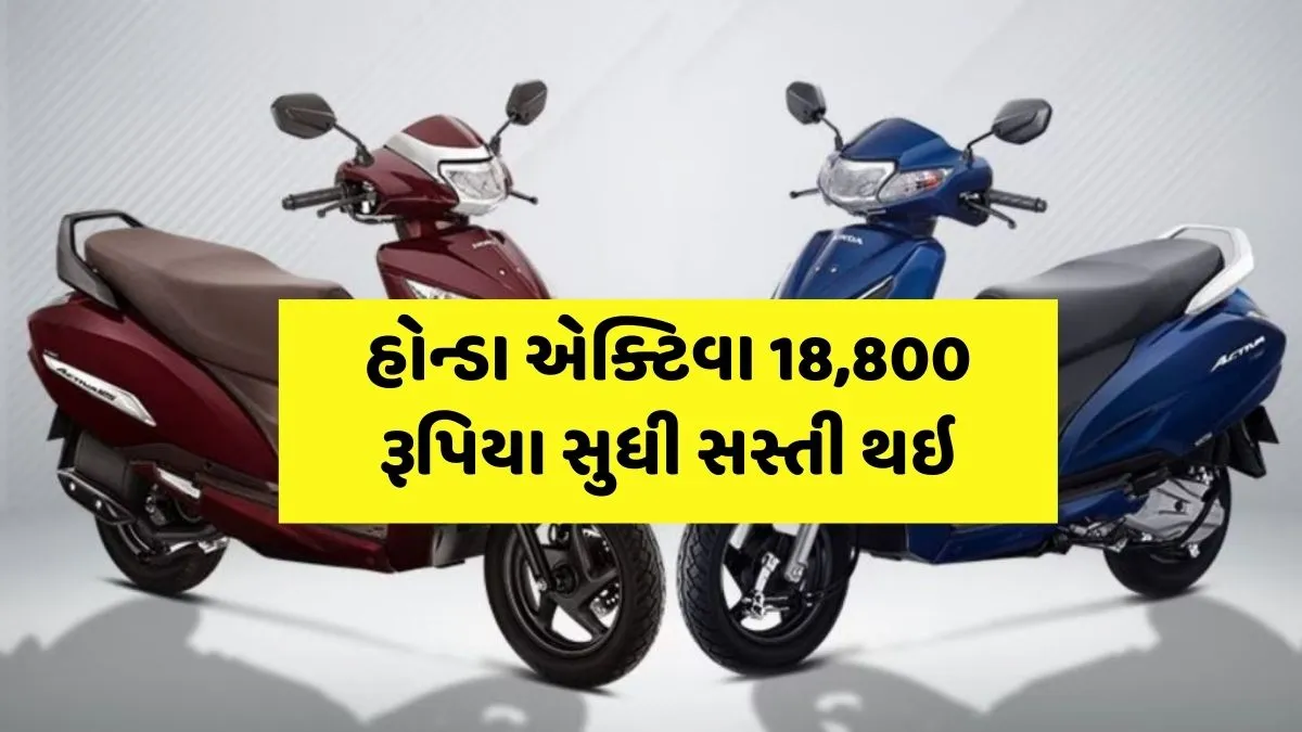 Honda Activa Price