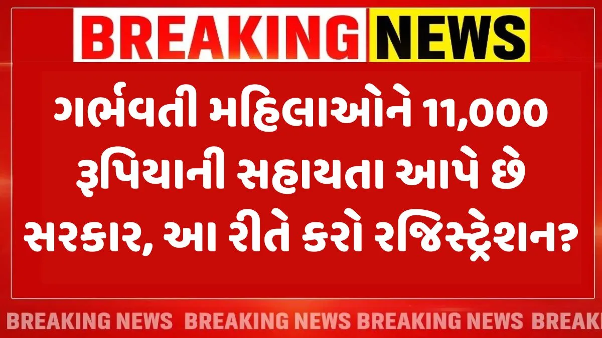 PM Matru Vandana Scheme