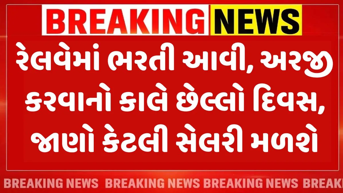 RRB Paramedical Staff Vacancy