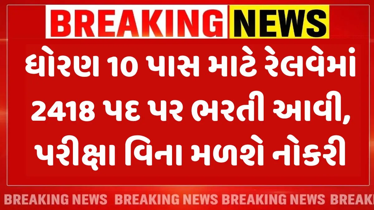 Railway Sarkari Naukri