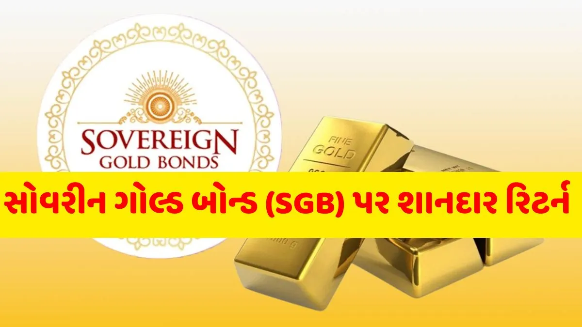 Sovereign Gold Bond