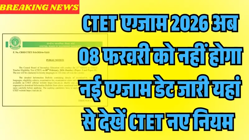 CTET Exam 2026 Notification